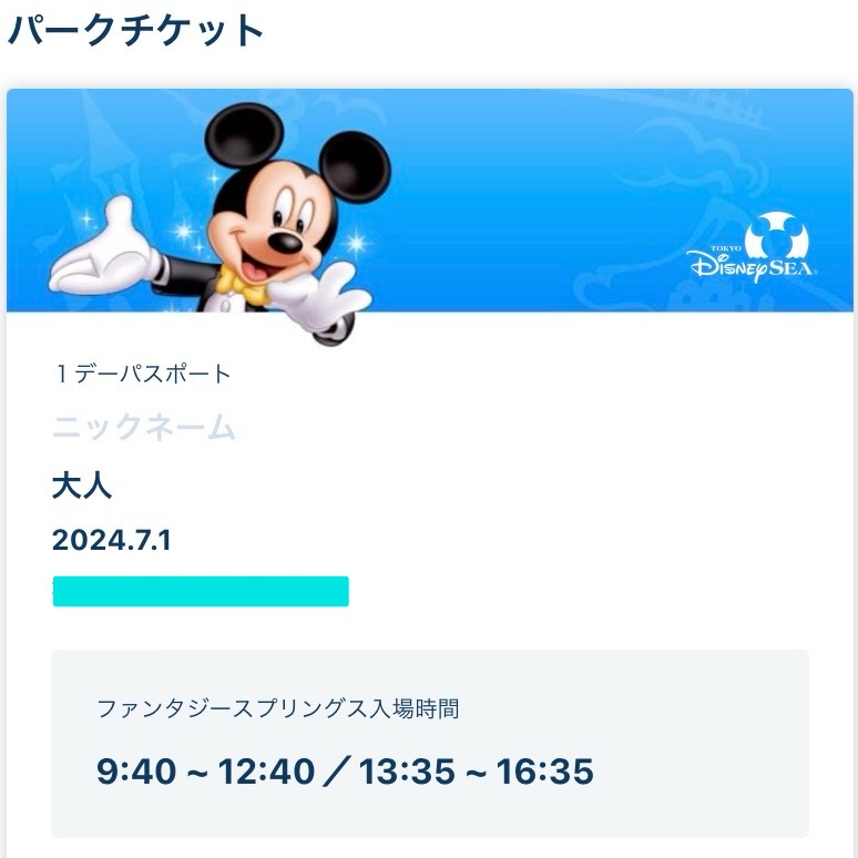 パークチケットFS利用時間20240701